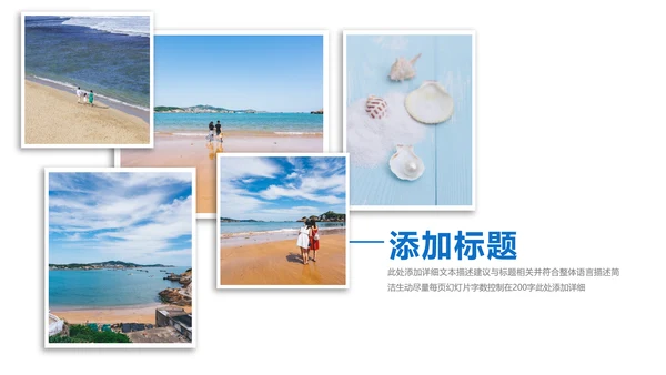 夏日沙滩海边三亚旅游旅行社宣传PPT模板