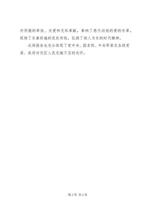 观看抗震救灾一线英模事迹报告心得体会 (3).docx