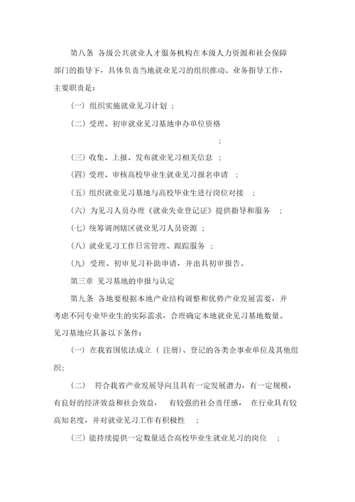 安徽省高校毕业生就业见习管理办法
