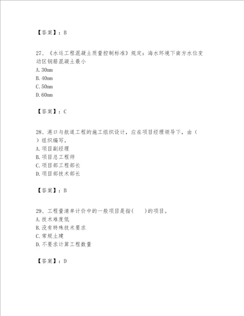 一级建造师之一建港口与航道工程实务题库精练