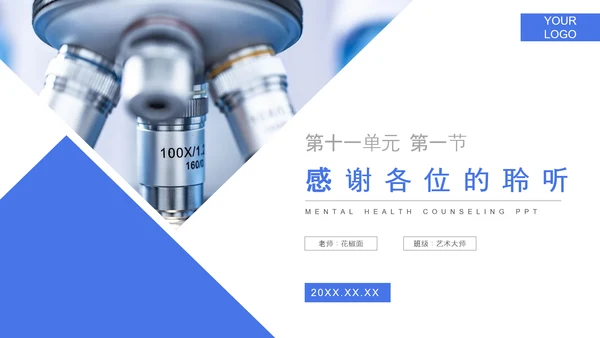 生活中常见的盐初高中化学PPT课件