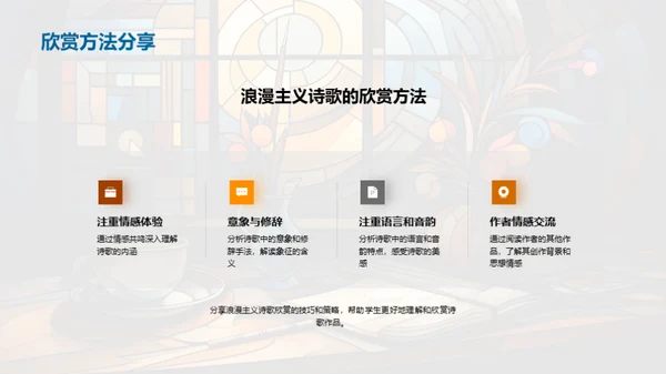 浪漫主义诗歌探究