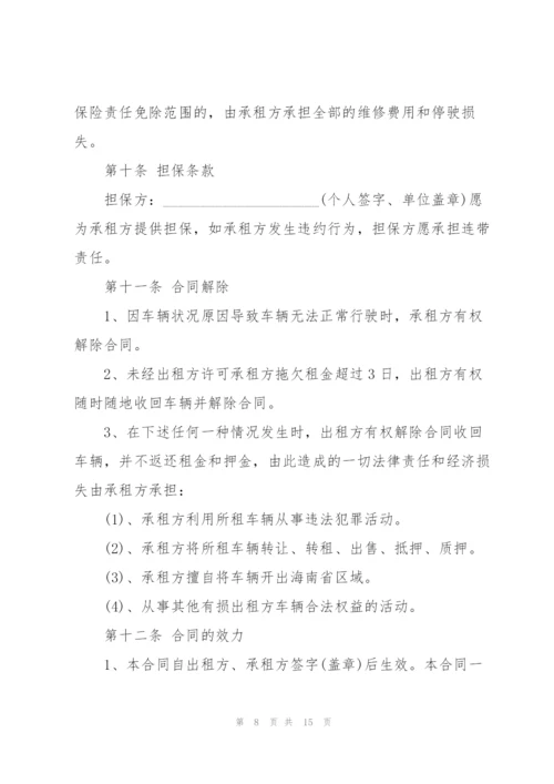 简易汽车租赁合同范本.docx