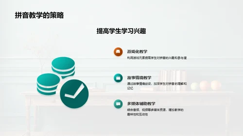 拼音教学的力量