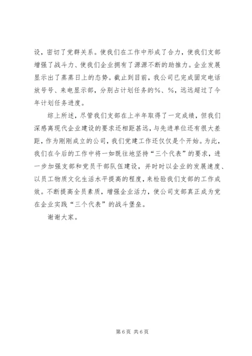 某某年党建工作汇报材料.docx