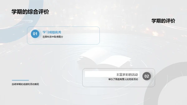 我们的成长轨迹