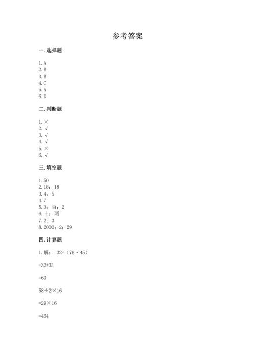 人教版三年级下册数学期末测试卷及参考答案【实用】.docx