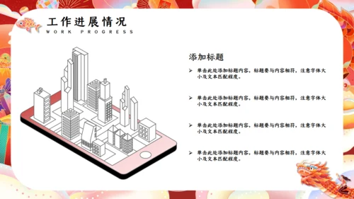 新年龙行天下之龙年述职通用PPT模板