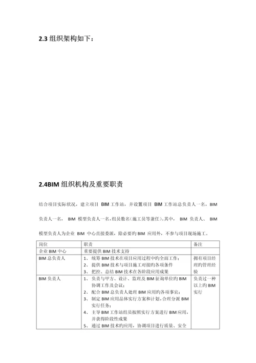 百度上传BIM项目计划书.docx