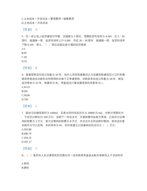 2022年江苏省房地产估价师之估价原理与方法自我评估模拟题库及一套参考答案.docx