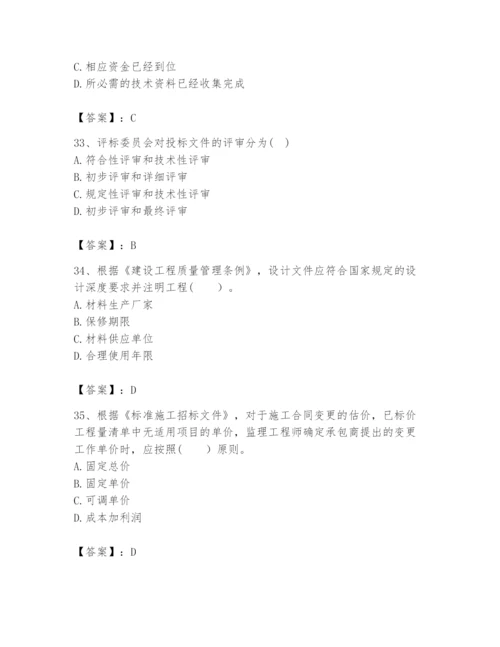 2024年咨询工程师之工程项目组织与管理题库附答案（基础题）.docx