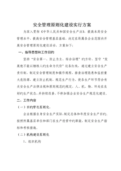 安全标准化建设实施方案.docx
