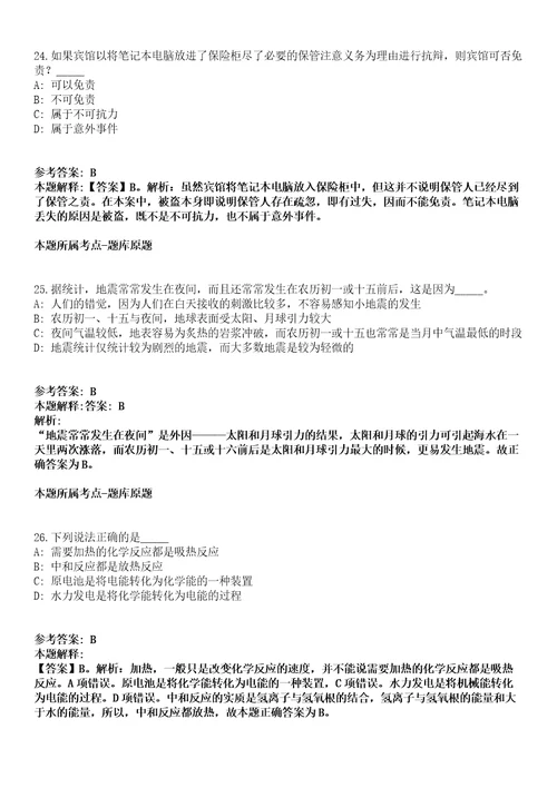 2021年09月2021年广东广州市天河区华景泽晖幼儿园编外教辅人员招聘2人冲刺卷第八期（带答案解析）