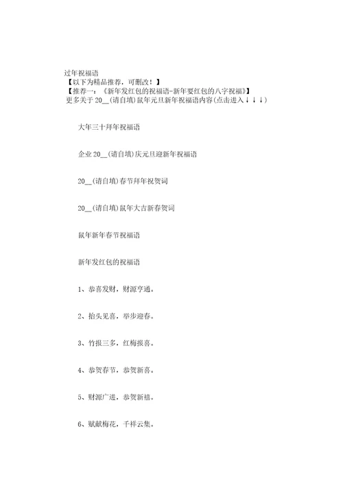 2022鼠年新年祝福语简短创意新年快乐吉祥语