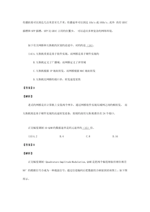 2023年上半年网络工程师答案详解.docx