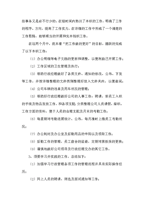 文员实习报告范文1010字