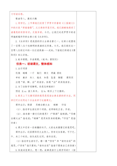 2023-2024学年部编版语文五年级下册第二单元教学设计