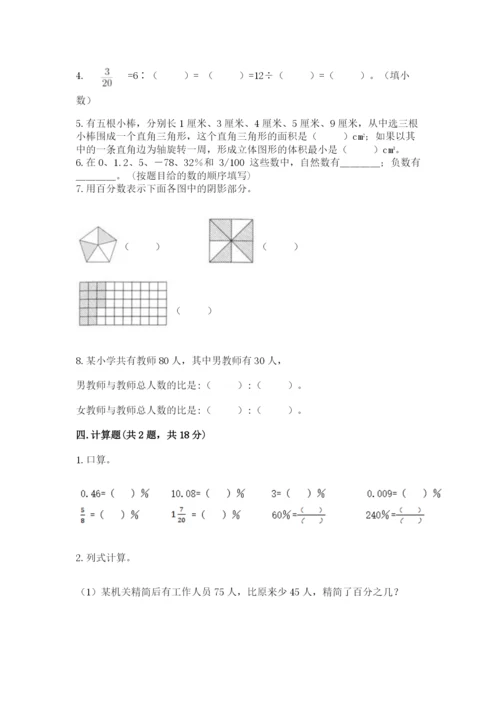 北师大版小学数学六年级下册期末检测试题含答案（满分必刷）.docx