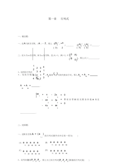 第一章行列式.docx