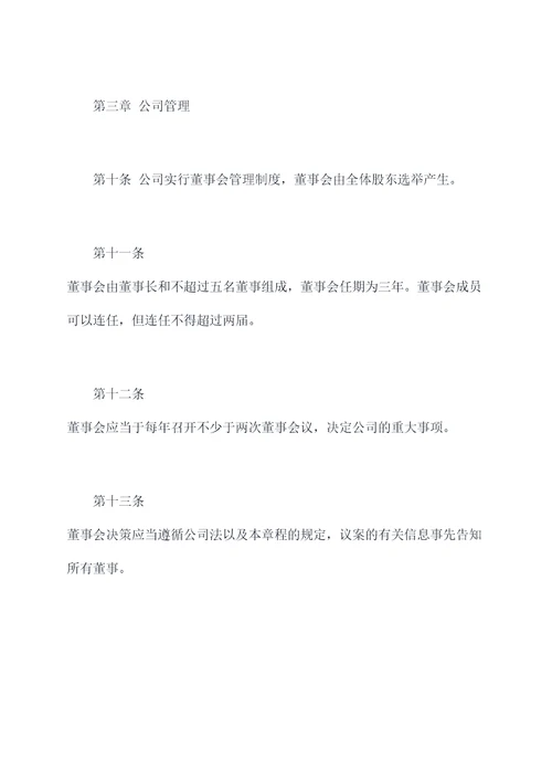 设立独资企业公司章程