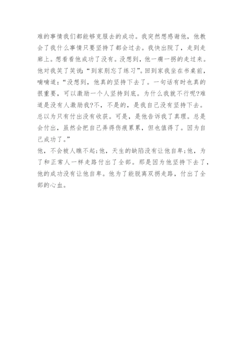 以坚持为话题的高中议论文范文.docx