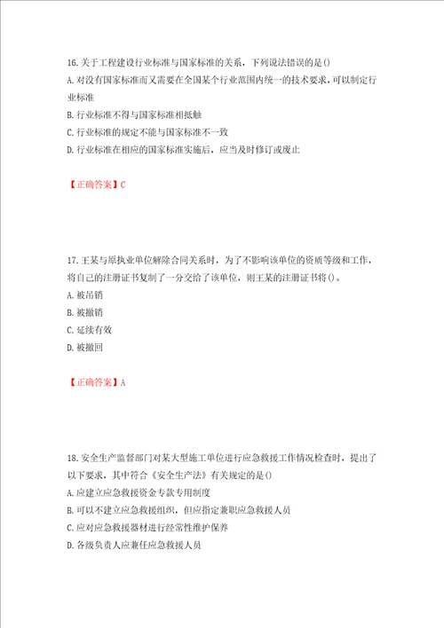 一级建造师法规知识考试试题押题卷答案12