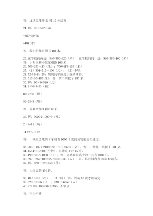 小学三年级数学应用题50道含答案（轻巧夺冠）.docx