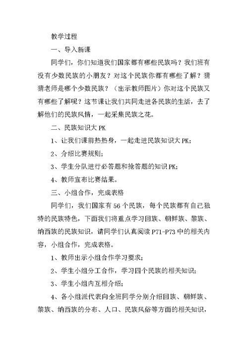 北师大版五年级上册品德与社会教学设计《走进民族大家庭》教案