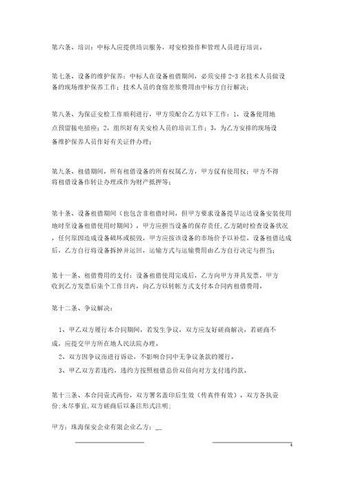 设备租赁合同