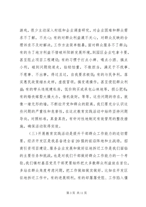 在旗县区党的群众路线教育实践活动动员大会上的讲话.docx