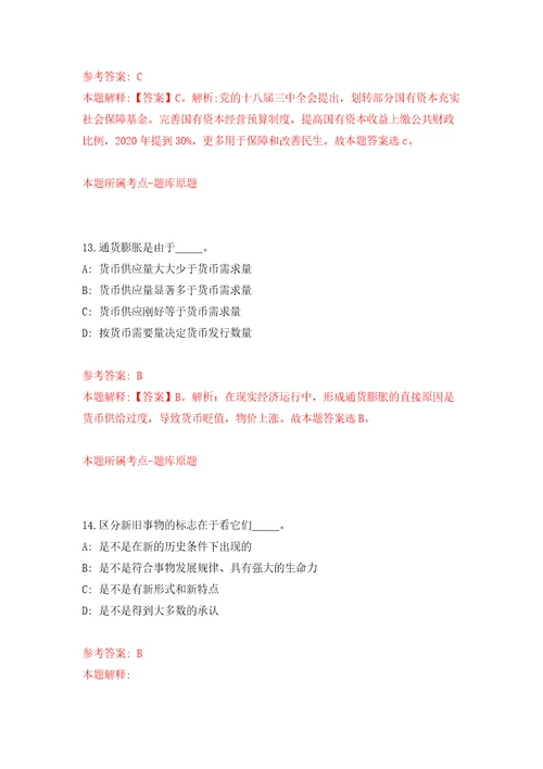 2022上海市临床检验中心公开招聘15人自我检测模拟试卷含答案解析3