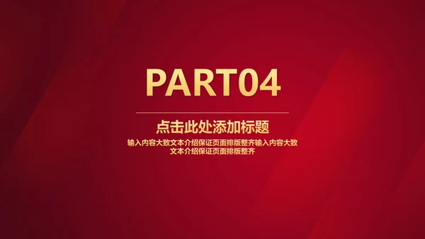 红色水彩风公司开门红庆典PPT模板