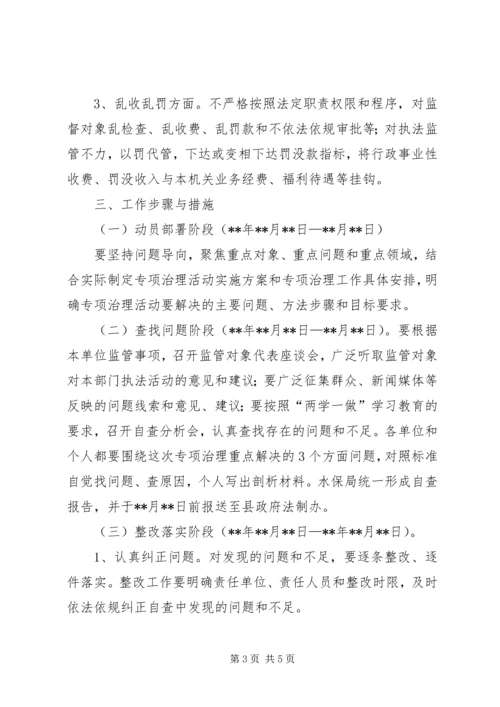 行政执法不公侵害群众利益专项整治方案.docx