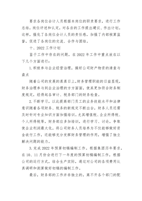 财务部门工作总结及工作计划范文精选5篇.docx