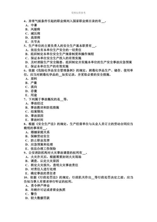 下半年云南省安全工程师安全生产技术机械设备的危险部位防护对策考试题.docx