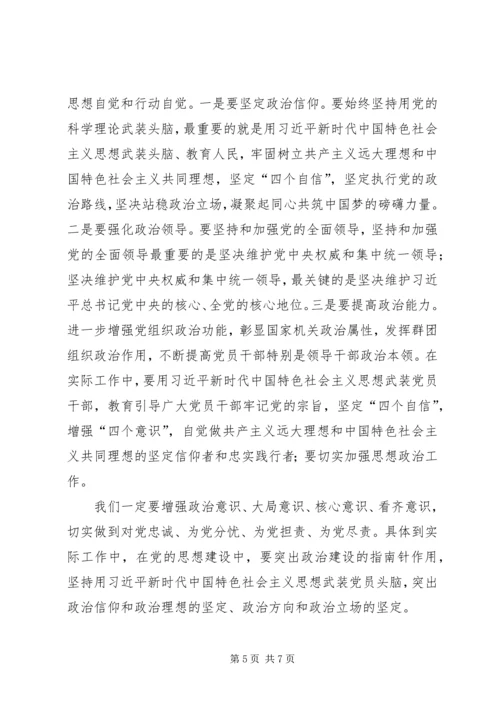 学习《党委（党组）落实全面从严治党主体责任规定》心得五篇.docx