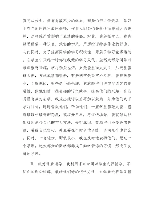 历史教学工作总结