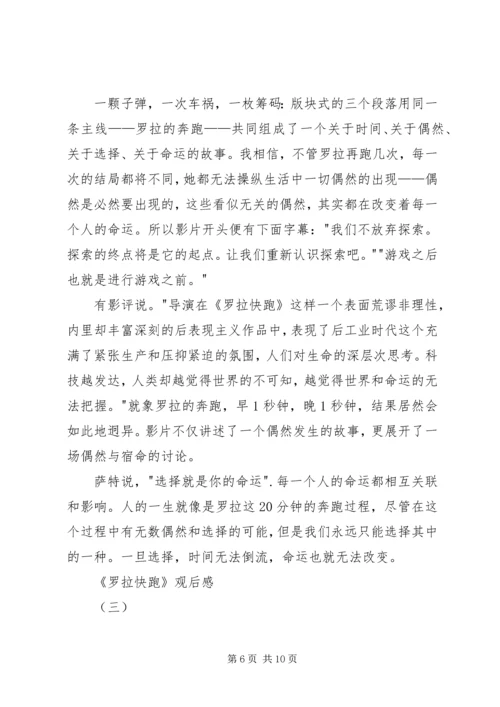 罗拉快跑观后感 (3).docx