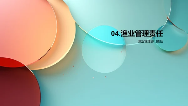 可持续渔业发展