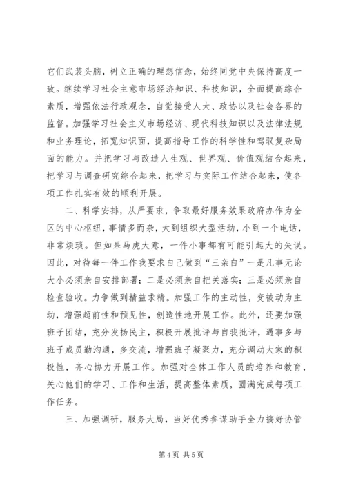 办公室主任就职演说 (5).docx