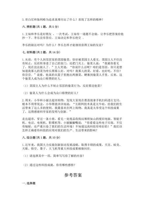 最新部编版六年级下册道德与法治期末测试卷及答案【历年真题】.docx