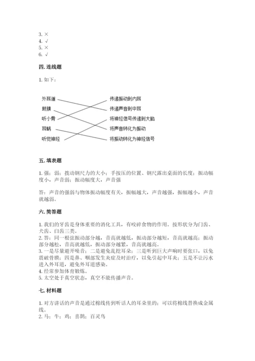 教科版科学四年级上册第二单元《呼吸和消化》测试卷【精练】.docx