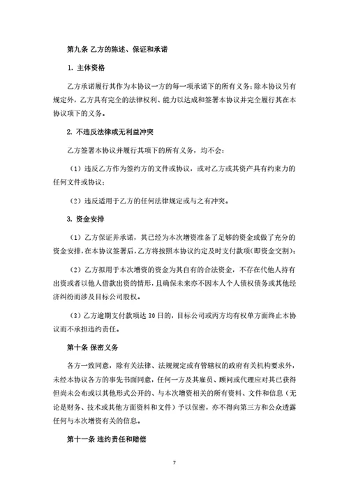 增资扩股协议