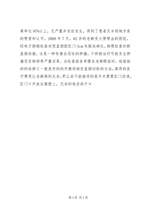 人民医院消化科主任事迹材料.docx