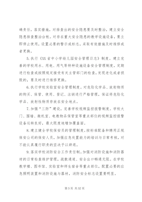 学校打非治违方案.docx