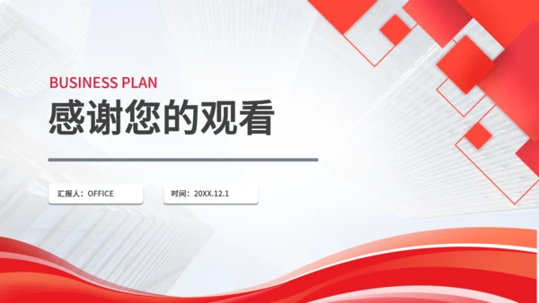 招商引资计划书红色通用PPT模板