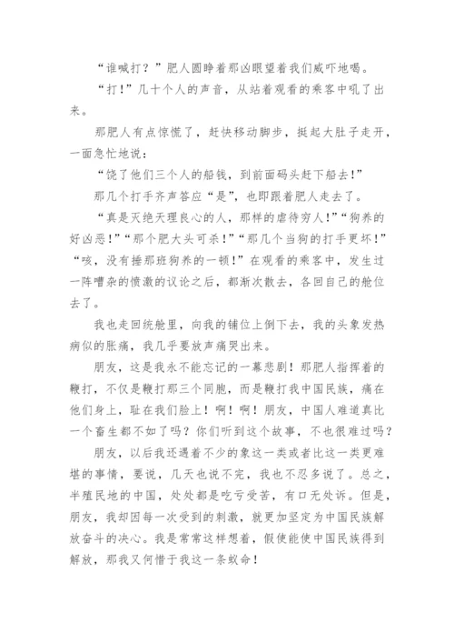 《可爱的中国》原文.docx