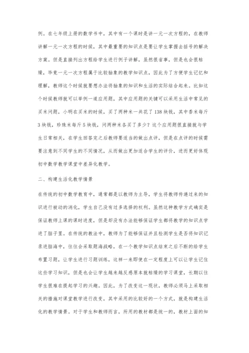 以学生为主体的初中数学高效课堂建立思考.docx