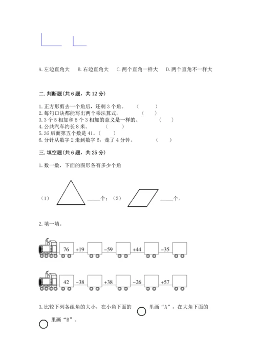 人教版二年级上册数学期末测试卷及一套完整答案.docx