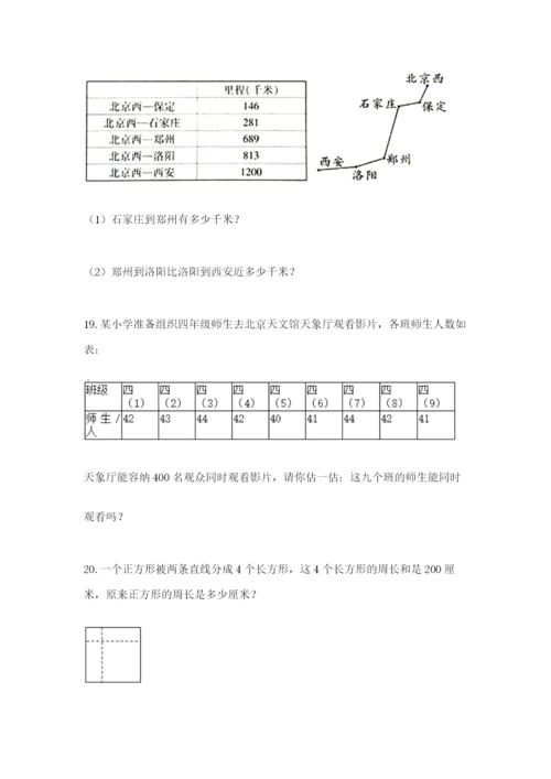 小学三年级数学应用题50道通用.docx